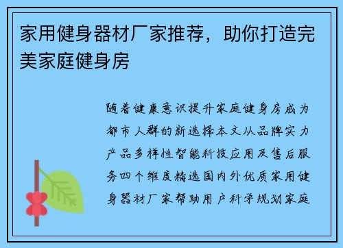 家用健身器材厂家推荐，助你打造完美家庭健身房