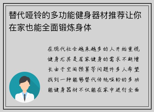 替代哑铃的多功能健身器材推荐让你在家也能全面锻炼身体