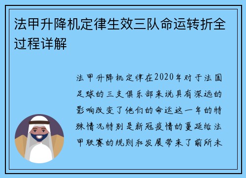 法甲升降机定律生效三队命运转折全过程详解