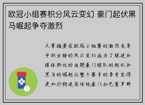 欧冠小组赛积分风云变幻 豪门起伏黑马崛起争夺激烈