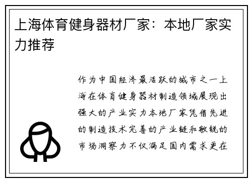 上海体育健身器材厂家：本地厂家实力推荐