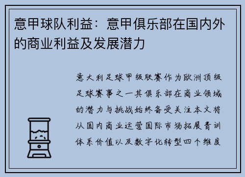 意甲球队利益：意甲俱乐部在国内外的商业利益及发展潜力
