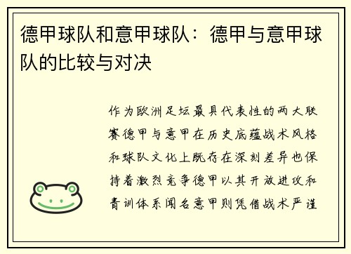 德甲球队和意甲球队：德甲与意甲球队的比较与对决