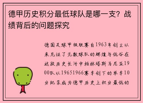 德甲历史积分最低球队是哪一支？战绩背后的问题探究