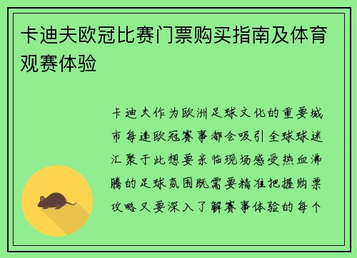卡迪夫欧冠比赛门票购买指南及体育观赛体验